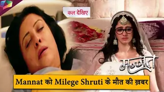 MANNAT LATEST UPDATE | Mannat को मिलेगी Shruti के मौत की ख़बर | 4th December 2025 Thumbnail