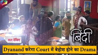 Binddii On Set | Dyanand करेगा कोर्ट में बेहोश होने का ड्रामा | 12th December 2025 Thumbnail