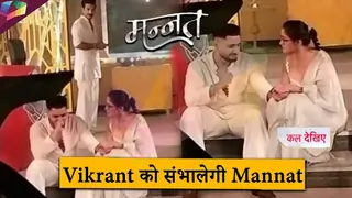 MANNAT LATEST UPDATE | Vikrant को संभालेगी Mannat  | 13th MARCH 2026  Thumbnail